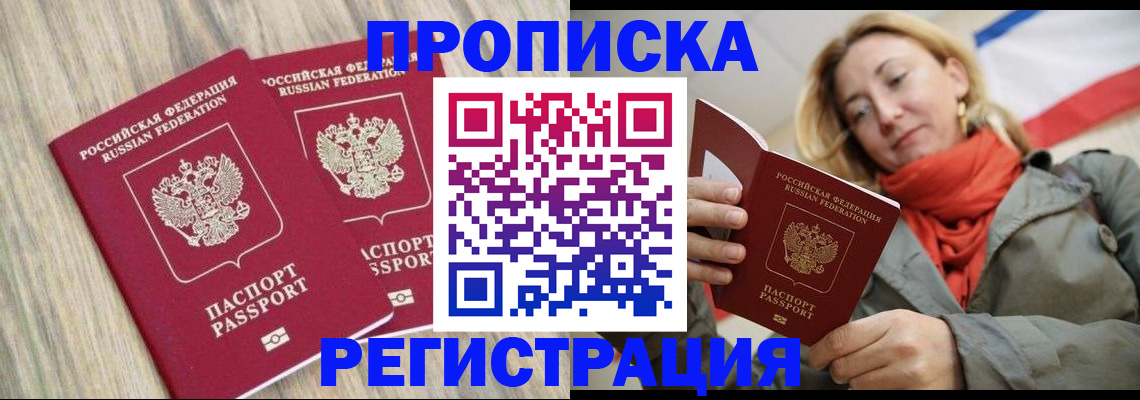 прописка для военкомата в Новоаннинском